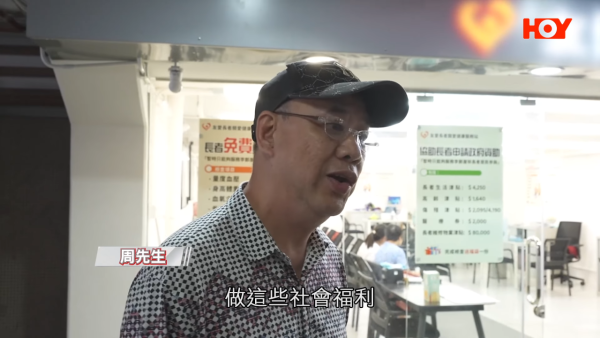 街坊周先生：「幾好呀，幫街坊做呢啲社會福利！」