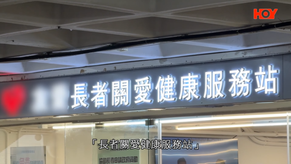 李鄭屋商場突現神秘「長者關愛站」　