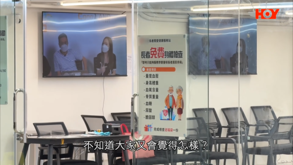該「服務站」聲稱為長者提供免費健康檢查，甚至贈送福袋以及代填政府資助表格。