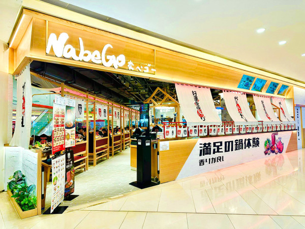 一人一鍋歎超抵和牛火鍋 NabeGo