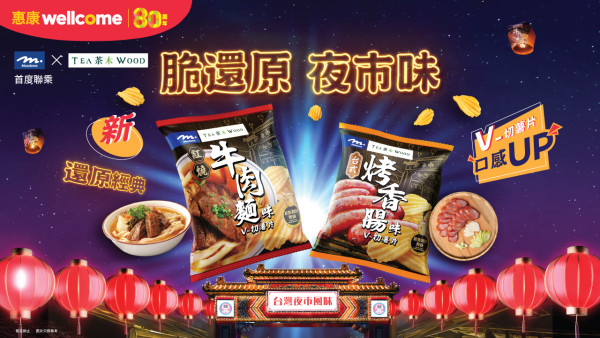 惠康優惠 | Meadows聯乘茶木推台式風味薯片紅燒牛肉麵味+台式烤香腸味 一方法以$2換購一包