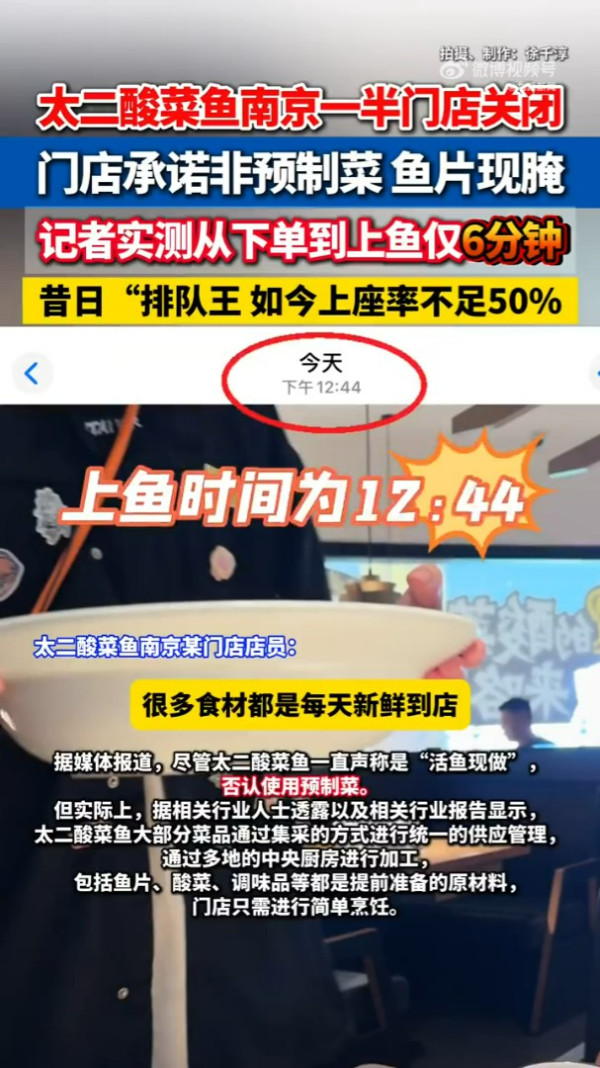 內地人氣酸菜魚疑用預製菜捱轟 「活魚現做」落單到上菜僅6分鐘？ 
