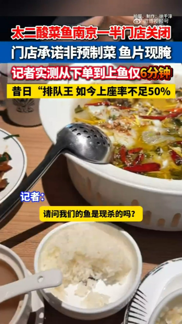 內地人氣酸菜魚疑用預製菜捱轟 「活魚現做」落單到上菜僅6分鐘？ 