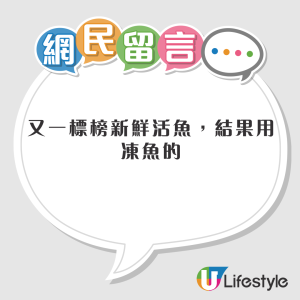 內地人氣酸菜魚疑用預製菜捱轟 「活魚現做」落單到上菜僅6分鐘？ 