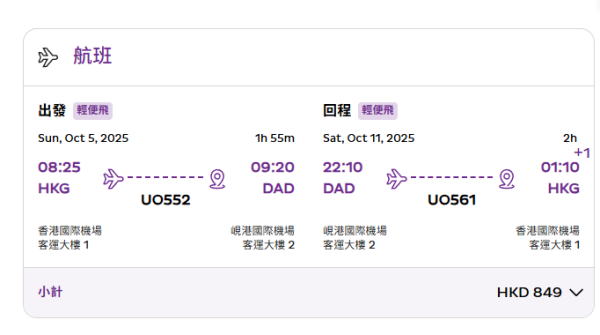 HK Express越南機票優惠!起飛峴港/河內/芽莊/富國島!