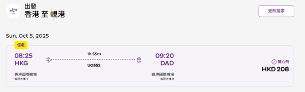 HK Express越南機票優惠!起飛峴港/河內/芽莊/富國島!