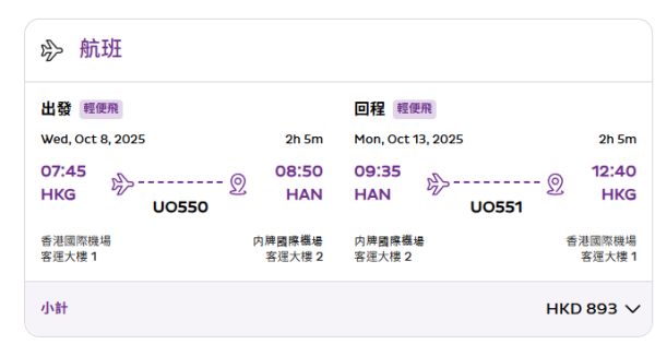 HK Express越南機票優惠!起飛峴港/河內/芽莊/富國島!