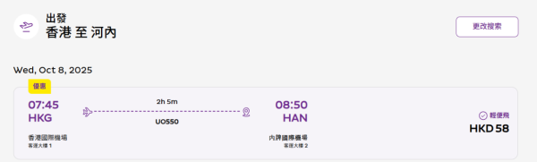 HK Express越南機票優惠!起飛峴港/河內/芽莊/富國島!