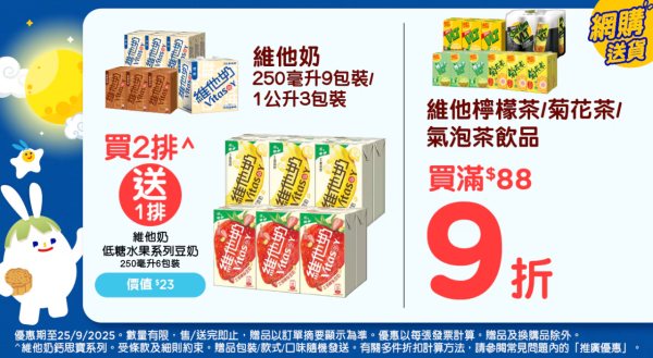 超市每週優惠︱香港5大超市優惠大集合 百佳精選產品買1送1/AEON會員3日限定尊享優惠！