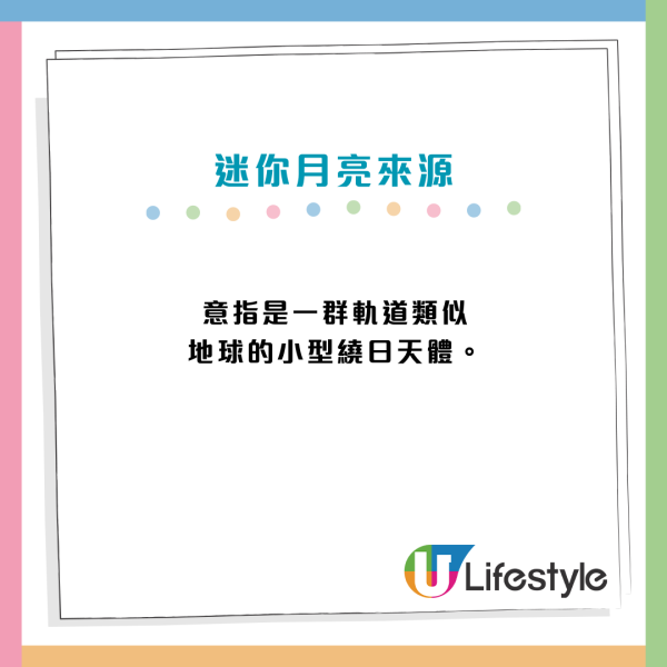 天文學家驚人發現！宇宙最小「迷你月亮」悄悄相伴地球60年 對地球有冇威脅？