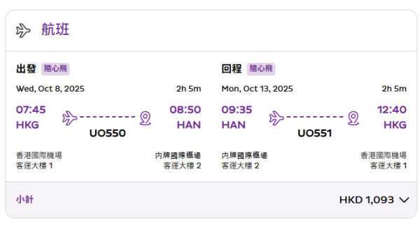 HK Express越南機票優惠!起飛峴港/河內/芽莊/富國島!