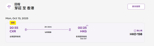 HK Express越南機票優惠!起飛峴港/河內/芽莊/富國島!