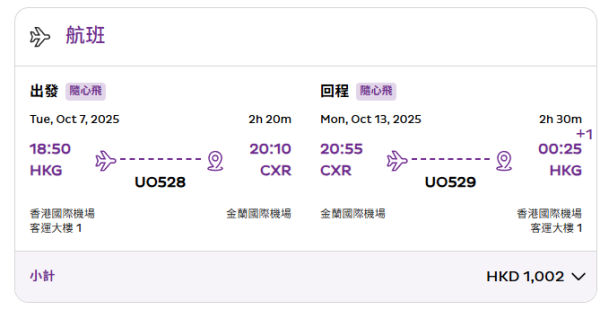 HK Express越南機票優惠!起飛峴港/河內/芽莊/富國島!