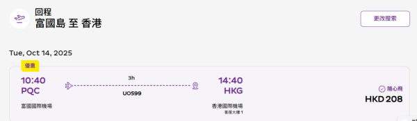 HK Express越南機票優惠!起飛峴港/河內/芽莊/富國島!