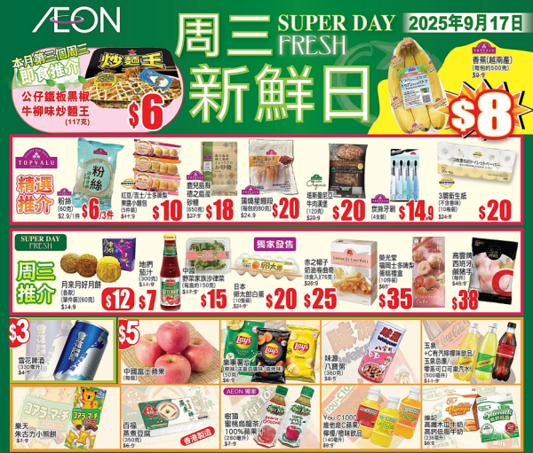 超市每週優惠︱香港5大超市優惠大集合 百佳精選產品買1送1/AEON會員3日限定尊享優惠！