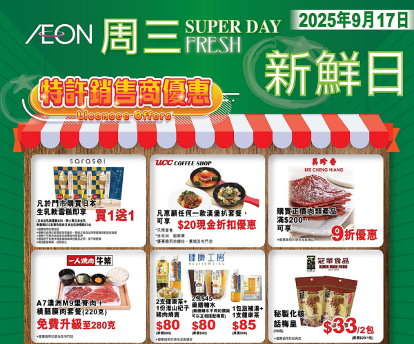 超市每週優惠︱香港5大超市優惠大集合 百佳精選產品買1送1/AEON會員3日限定尊享優惠！