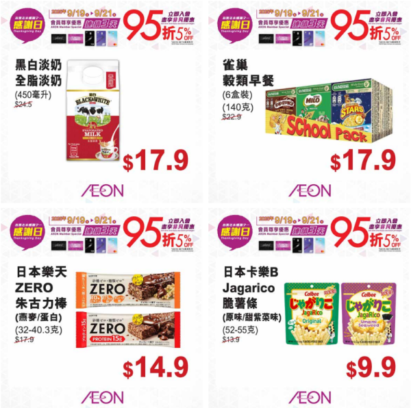 超市每週優惠︱香港5大超市優惠大集合 百佳精選產品買1送1/AEON會員3日限定尊享優惠！