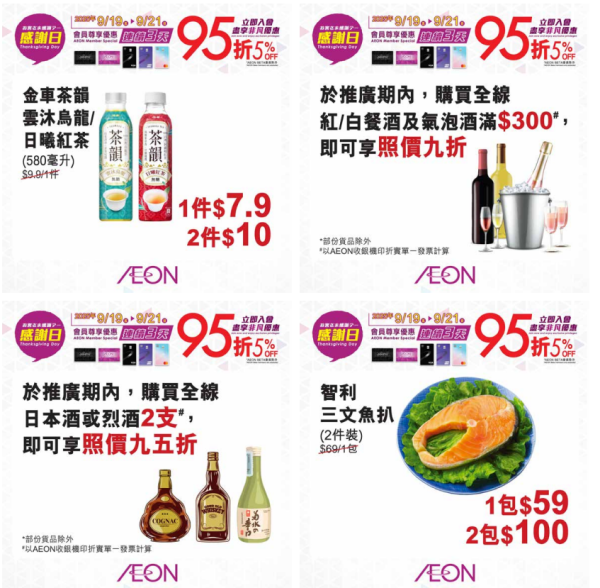超市每週優惠︱香港5大超市優惠大集合 百佳精選產品買1送1/AEON會員3日限定尊享優惠！