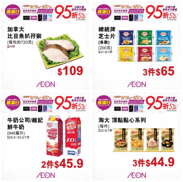 超市每週優惠︱香港5大超市優惠大集合 百佳精選產品買1送1/AEON會員3日限定尊享優惠！