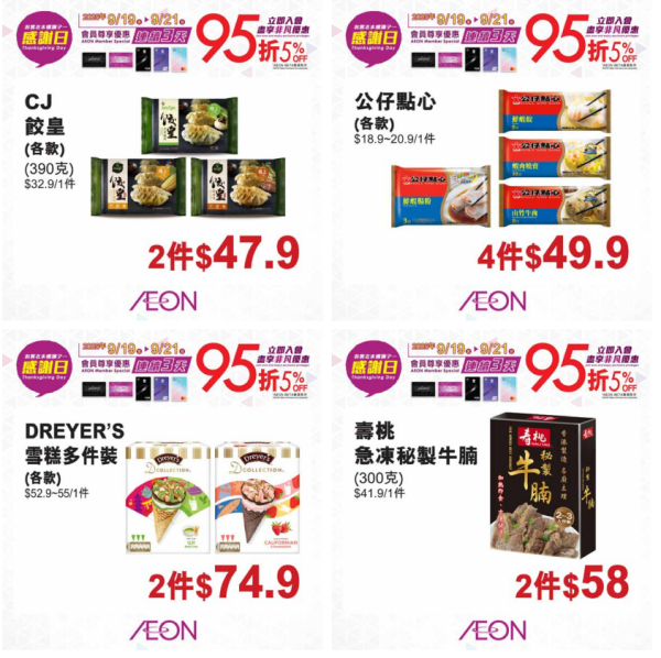 超市每週優惠︱香港5大超市優惠大集合 百佳精選產品買1送1/AEON會員3日限定尊享優惠！