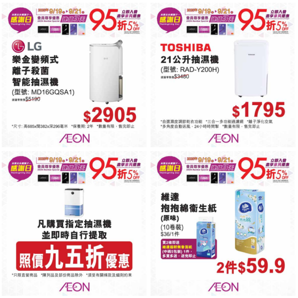 超市每週優惠︱香港5大超市優惠大集合 百佳精選產品買1送1/AEON會員3日限定尊享優惠！