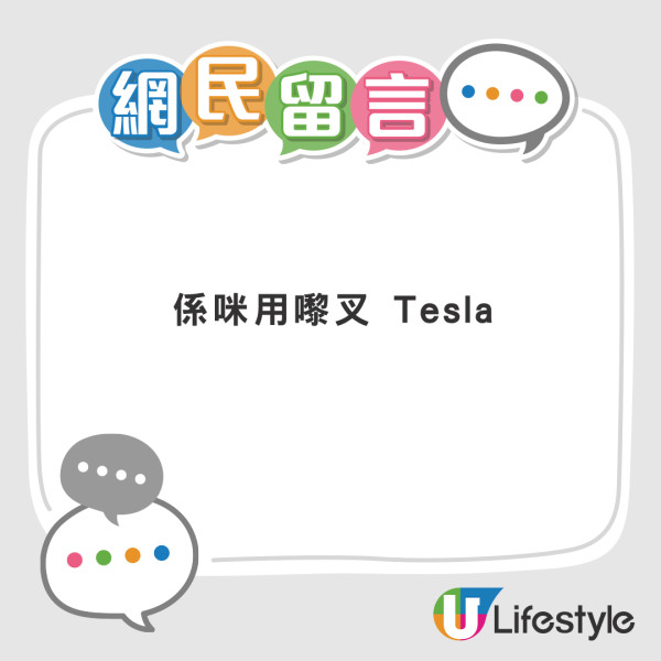 港人借尿袋被收$4600租金？網民熱議「係咪用嚟叉Tesla」 CHARGESPOT解釋真正收費模式