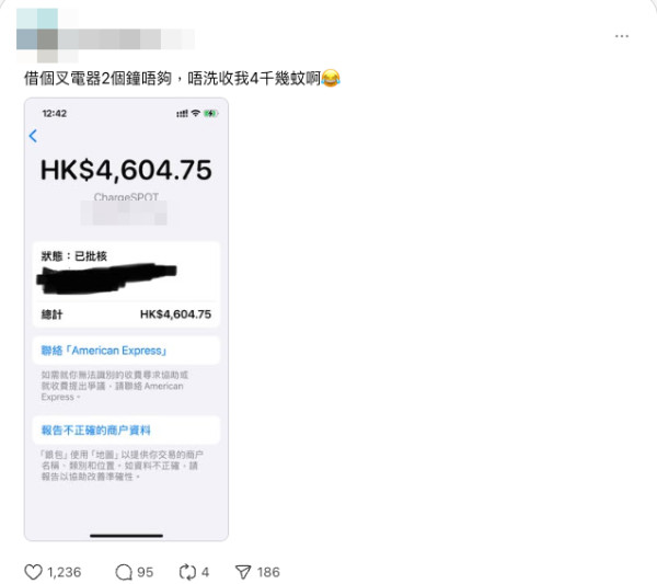 港人借尿袋被收$4600租金？網民熱議「係咪用嚟叉Tesla」 CHARGESPOT解釋真正收費模式