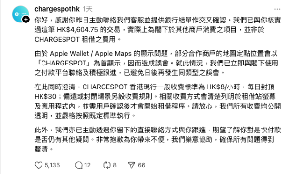 港人借尿袋被收$4600租金？網民熱議「係咪用嚟叉Tesla」 CHARGESPOT解釋真正收費模式