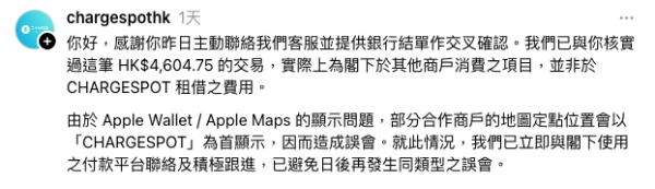 港人借尿袋被收$4600租金？網民熱議「係咪用嚟叉Tesla」 CHARGESPOT解釋真正收費模式