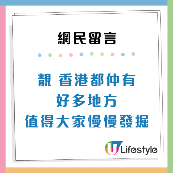 香港1隱藏地帶極似台灣！獲大讚超級美景 網民：唔捨得攞嚟起樓
