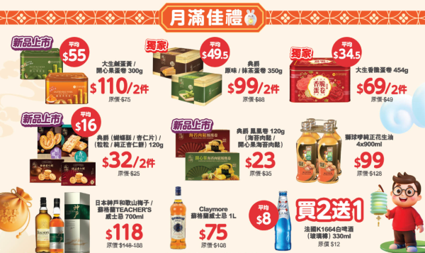 超市每週優惠︱香港5大超市優惠大集合 百佳精選產品買1送1/AEON會員3日限定尊享優惠！