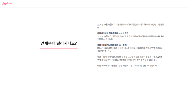 遊韓注意！韓國觀光住宿10.16改例 民宿房源大縮水價格或飆升 