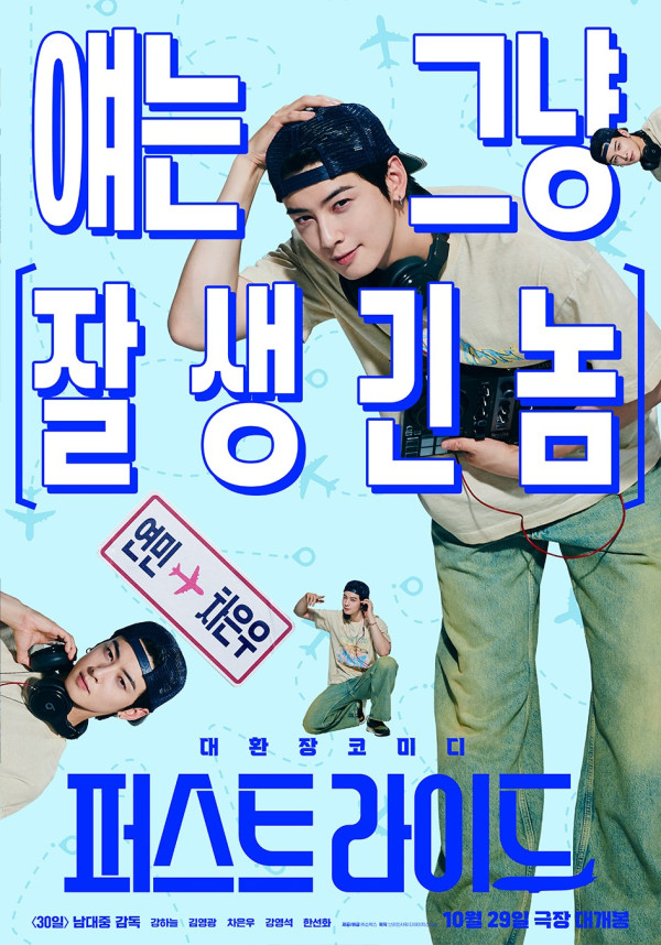 車銀優首部電影《First Ride》10月韓國上映（圖片來源：IG@showbox.movie）