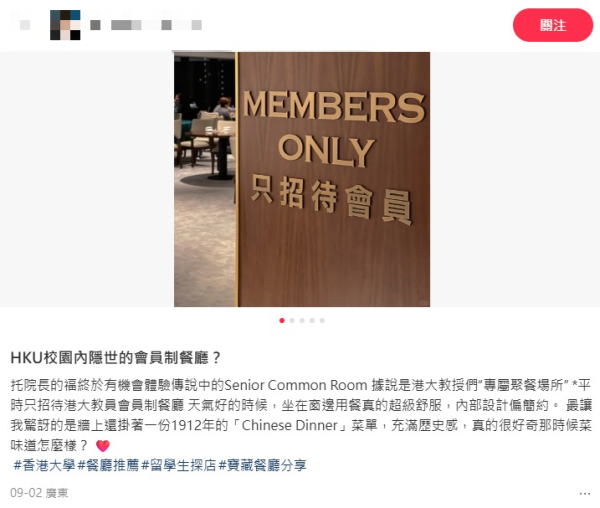 香港大學隱世海景餐廳！會員制有錢都食唔到？珍藏1912年晚餐菜單