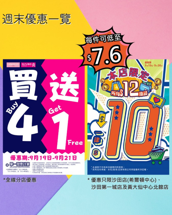 AEON全線$12店限時優惠 產品一律$10！指定分店買4送1 平均每件只需$7.6！附15款Daiso必買清潔用品