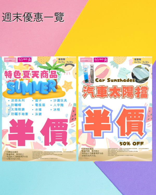 AEON全線$12店限時優惠 產品一律$10！指定分店買4送1 平均每件只需$7.6！附15款Daiso必買清潔用品