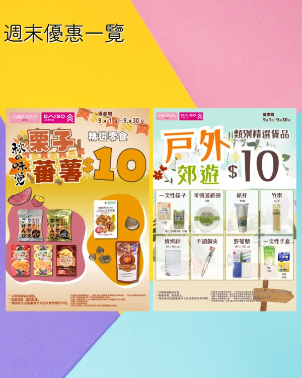 AEON全線$12店限時優惠 產品一律$10！指定分店買4送1 平均每件只需$7.6！附15款Daiso必買清潔用品