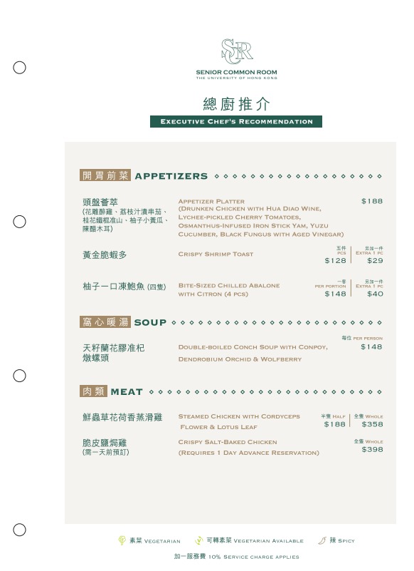 香港大學隱世海景餐廳！會員制有錢都食唔到？珍藏1912年晚餐菜單