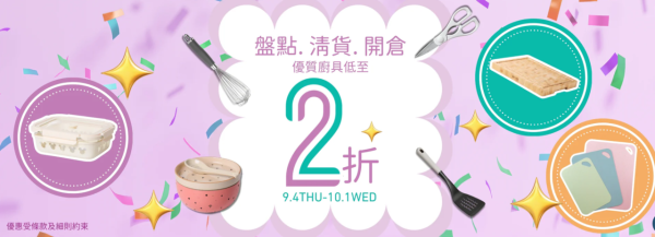 美亞開倉優惠低至2折廚具＋滿額送竹砧板及米奇有蓋玻璃食物盒