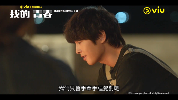 我的青春韓劇線上看（圖片來源：viuhongkong）