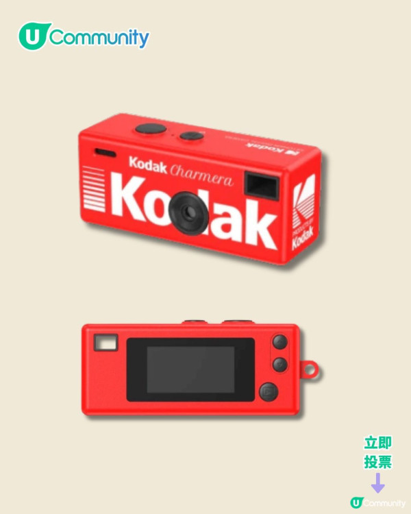 U Community免費送Kodak熱門相機盲盒！簡單2步參加限定大抽獎