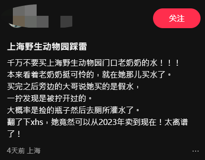 北上注意！內地老人景點門外賣遊客「假飲品」！ 多人中伏飲腥臭汽水、河水 