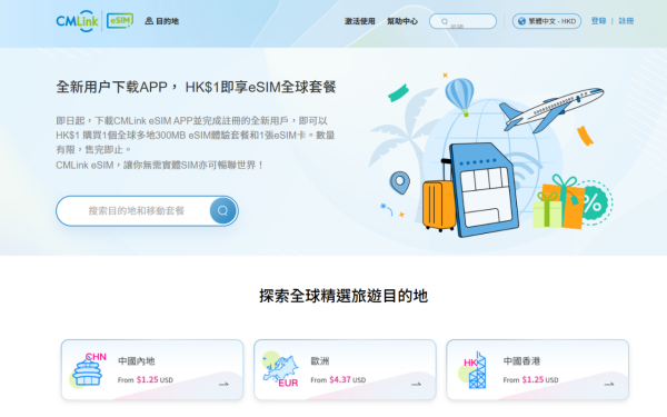 日本 eSIM 電話卡推介 iPhone 17/Air 適用 6 大精選 $2.25 起