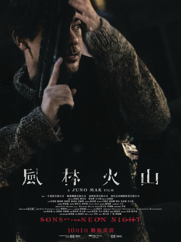 風林火山香港10月1日上映（圖片來源：IG@sons.of.the.neon.night）