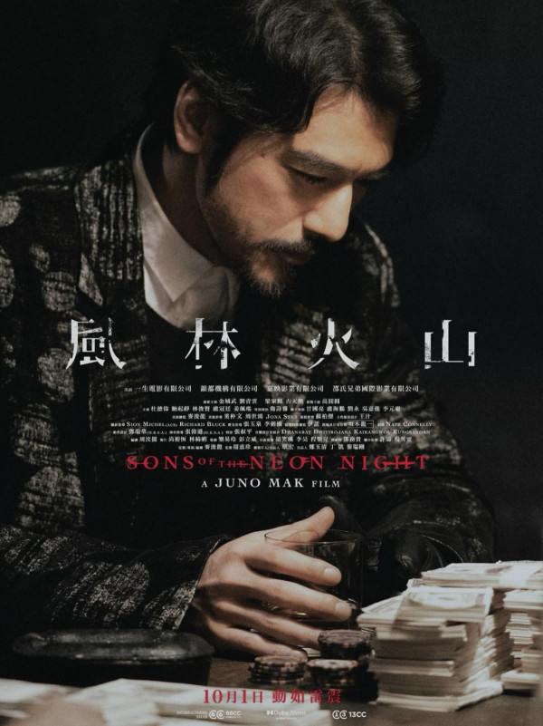風林火山香港10月1日上映（圖片來源：IG@sons.of.the.neon.night）