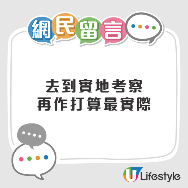 公屋編配派386呎單位 港媽實測感心寒︰細路嚇到喊！網民列8件事睇樓必睇