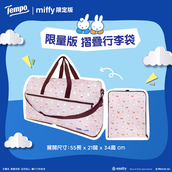  Tempo x Miffy 限定版系列優惠 送限量版摺叠行李袋/縮骨遮