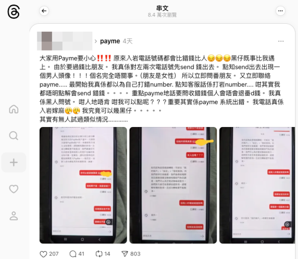 PayMe系統疑出錯？再三核實入啱電話仍轉錯錢...港男痛失$720：我究竟可以幾黑仔
