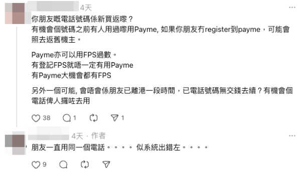 PayMe系統疑出錯？再三核實入啱電話仍轉錯錢...港男痛失$720：我究竟可以幾黑仔
