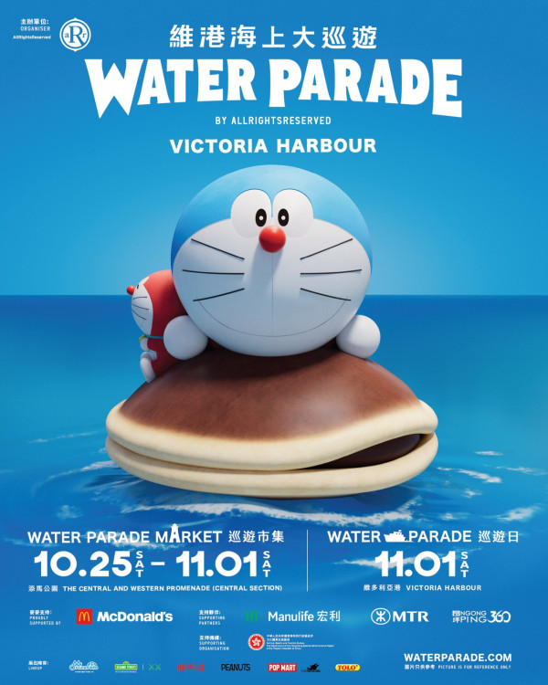 「Water Parade」維港海上大巡遊10月襲港！巨型充氣LABUBU多啦A夢／快閃店／市集攤位美食